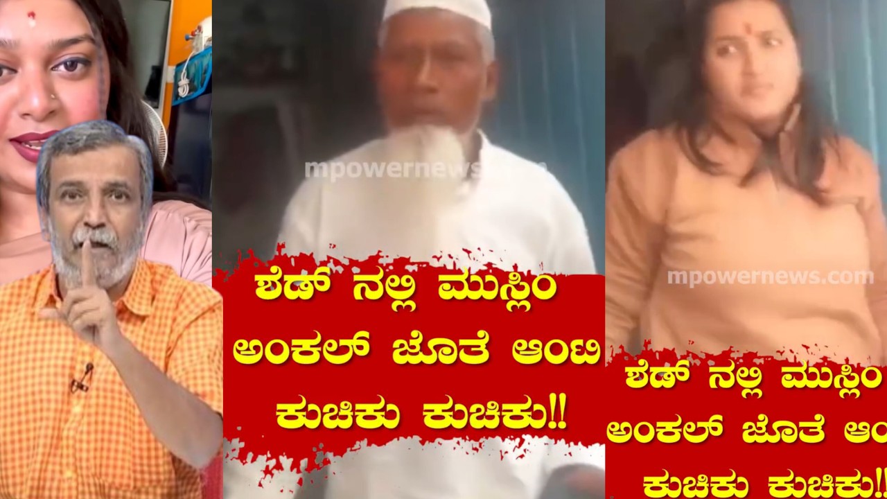 ಶೆಡ್ ನಲ್ಲಿ ಅಂಕಲ್ ಜೊತೆ ಆಂಟಿ ಕುಚಿಕು ಕುಚಿಕು 😱/ Funny Roast Reaction / Mr Manu