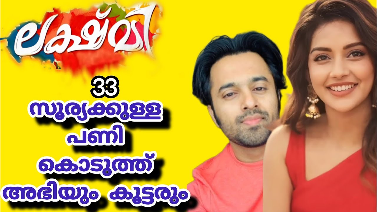 അഭി ലച്ചുവിനെ നോക്കി മനോഹരമായി ഒന്ന് പുഞ്ചിരിച്ചു |അശ്വതി |shenza