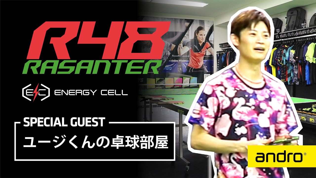 ユージくん絶賛！打ってて気持ちいいラバー【ユージくんの卓球部屋】