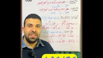 كبسولات تجويدية (9) أحكام اللام الساكنة (لام الفعل ولام الحرف) ✅️ احمد عبدالحكيم 💞
