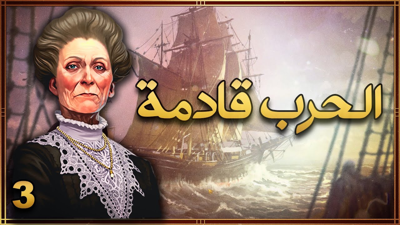 اعلنوا الحرب علي وندموا على الفور 😂 | Anno 1800