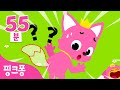 핑크퐁 꼬리가 사라졌어요 모음집 요이요이 찾기송 내 꼬리 어디갔나 내 사이렌 어디갔나 외 놀이친구 핑크퐁 인기동요 