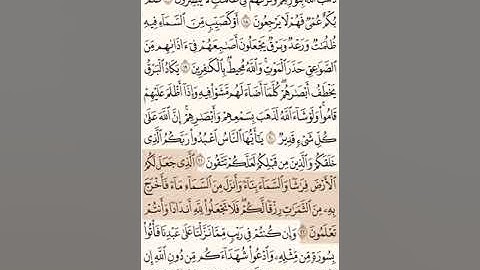 سورة البقرة من آيه 17 إلى آية 24 بصوت الشيخ ياسر الدوسري