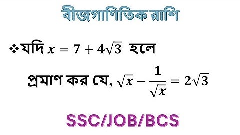 ssc  বীজগণিত তৃতীয় অধ্যায়  ssc algebraic expression  chapter 3 ssc general math chapter 3  #math