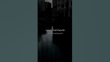 وقل للمؤمنات يغضضن من ابصارهن سورة: النور القارئ: سلمان العتيبي #القارئ_سلمان_العتيبي