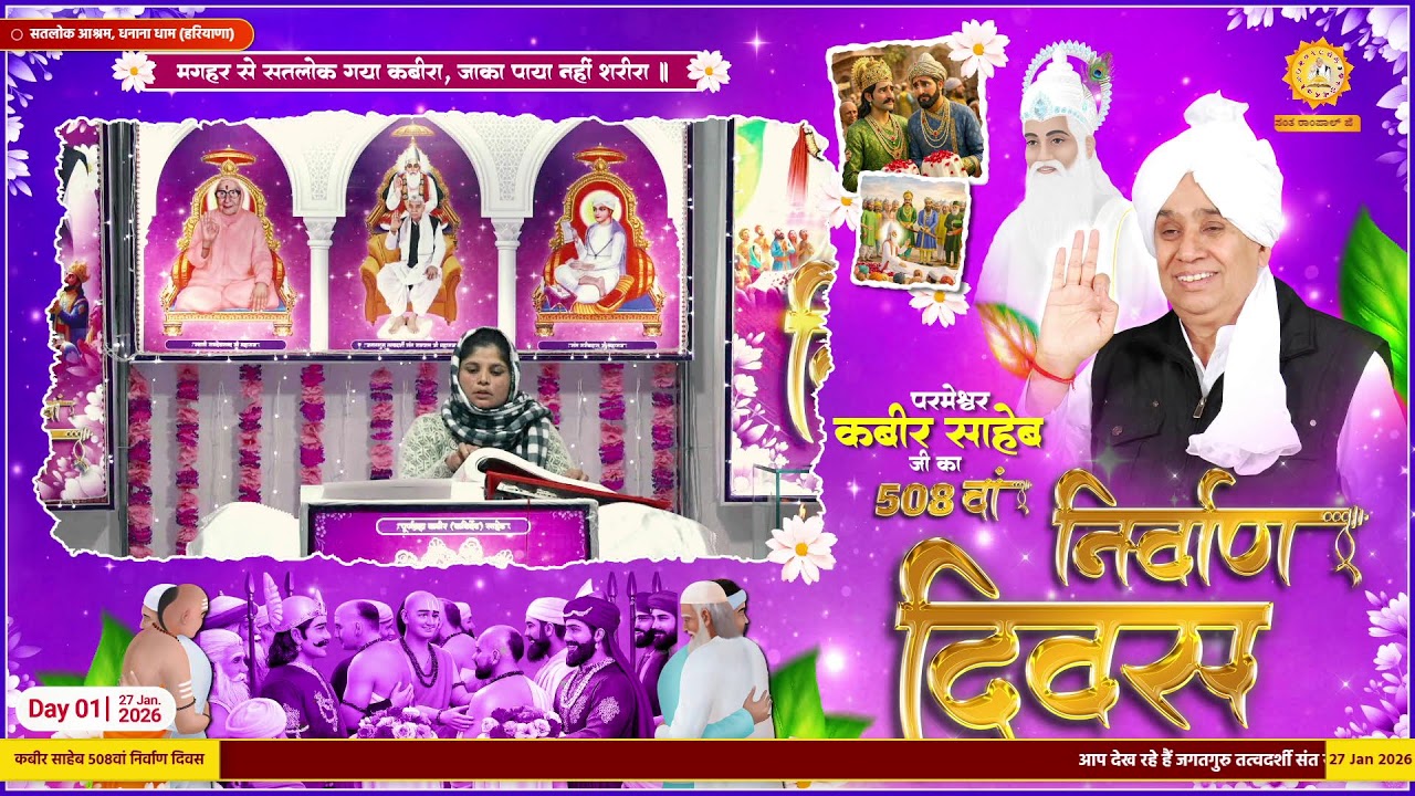 Live Akhand Path on the occasion of 508th God Kabir Nirvan Diwas, Satlok Ashram Dhanana Dham, HR