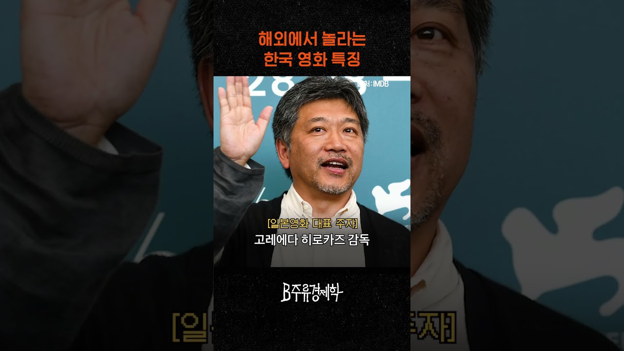 고레에다 히로카즈 감독이 부러워하는 한국 영화 씬
