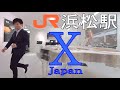 浜松駅でX JapanのForever Loveを弾き逃げ