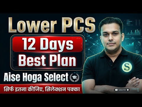 Lower PCS 2026 Last 12 Days Best Plan📌📌 UPSSSC Latest News 🗞️🗞️ Gyan Sir Best Coaching SCS