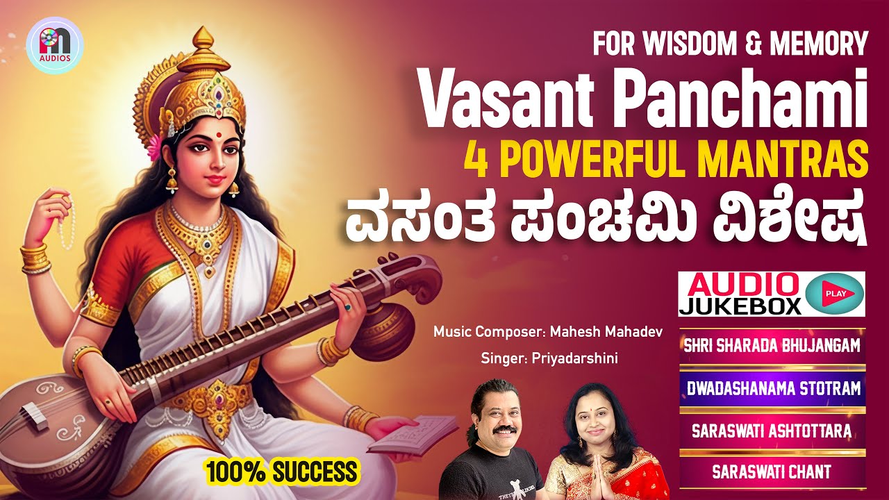 Most Powerful Saraswati Mantras for Knowledge & Success | Vasant Panchami 2026 Special Jukebox