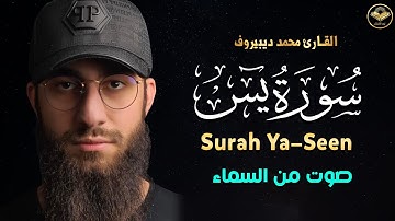 سورة يس كاملة (قلب القران❤️) | تلاوة تأخدك لعالم من الهدوء والسكينه وراحة البال | Surat Yaseen |