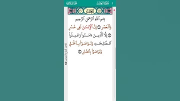 surah AlAsr Mohamed Siddik Al Minshawi 103 I سورة العسر