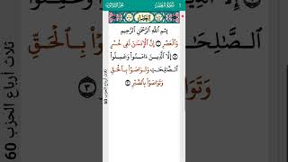 surah AlAsr Mohamed Siddik Al Minshawi 103 I سورة العسر