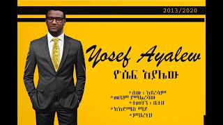 Ethiopia: Yosef Ayalew 2020 የተወዳጁ ዘማሪ ዮሴፍ አያሌው መዝሙር 2013