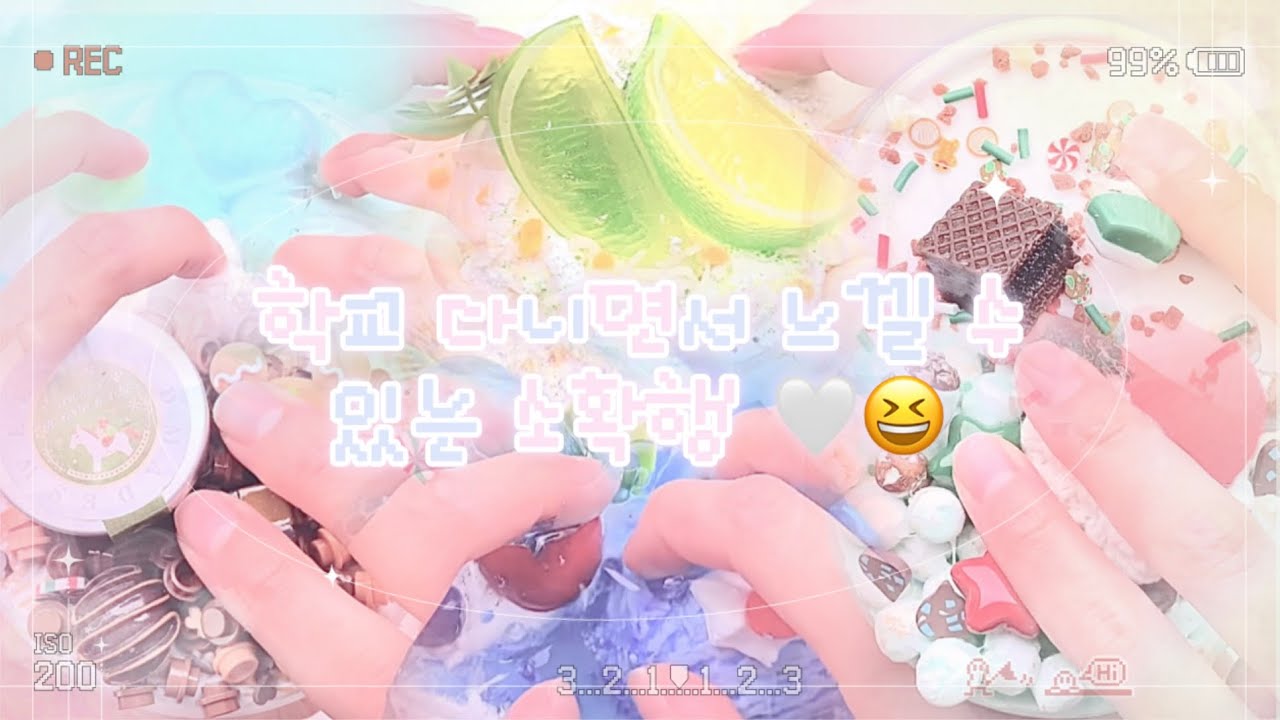 학교 다니면서 느낄 수 있는 소확행❤️‍🔥 #이쿠대시액챌린지