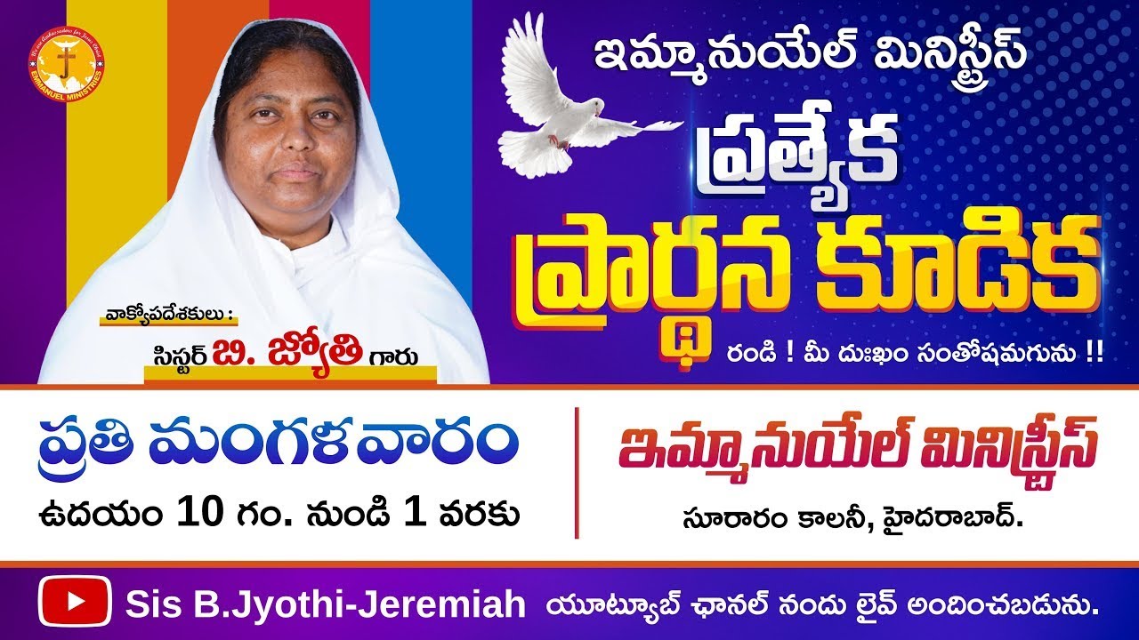 మంగళవారం ప్రత్యేక ప్రార్ధన|అద్భుతమైన సందేశం |Sis.Jyothi|Pas B.Jeremiah|Sis.Jyothi-Jeremiah live