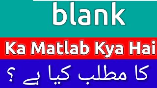 Blank Meaning In Urdu | Blank Meaning | Blank Ka Matlab Kya Hota Hai | Blank Ka Matlab Kya
