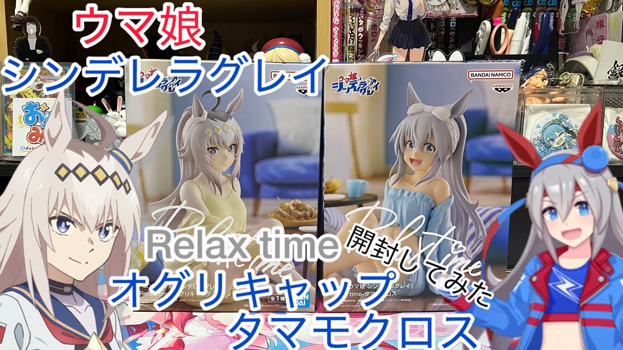 ウマ娘 シンデレラグレイ Relax time オグリキャップ タマモクロス ウマ娘 シンデレラグレイ-Relax time-オグリキャップ、タマモクロス