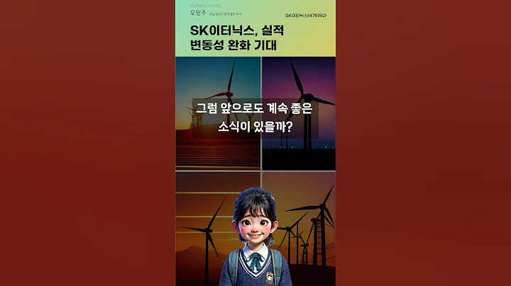 SK이터닉스, 실적 변동성 완화 기대 #20250804#주식#증권정보#주식정보