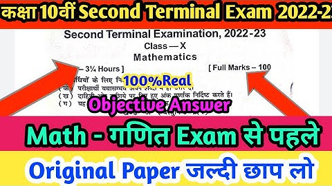 Class 10th Math Second Terminal Exam Original Question Paper 2022 | 10th Claas Math Answer | Bseb