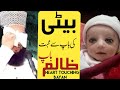 Emotional bayan  beti ki baap sy mahabat   syed faiz ul hassan shah  zalam baap  emotional