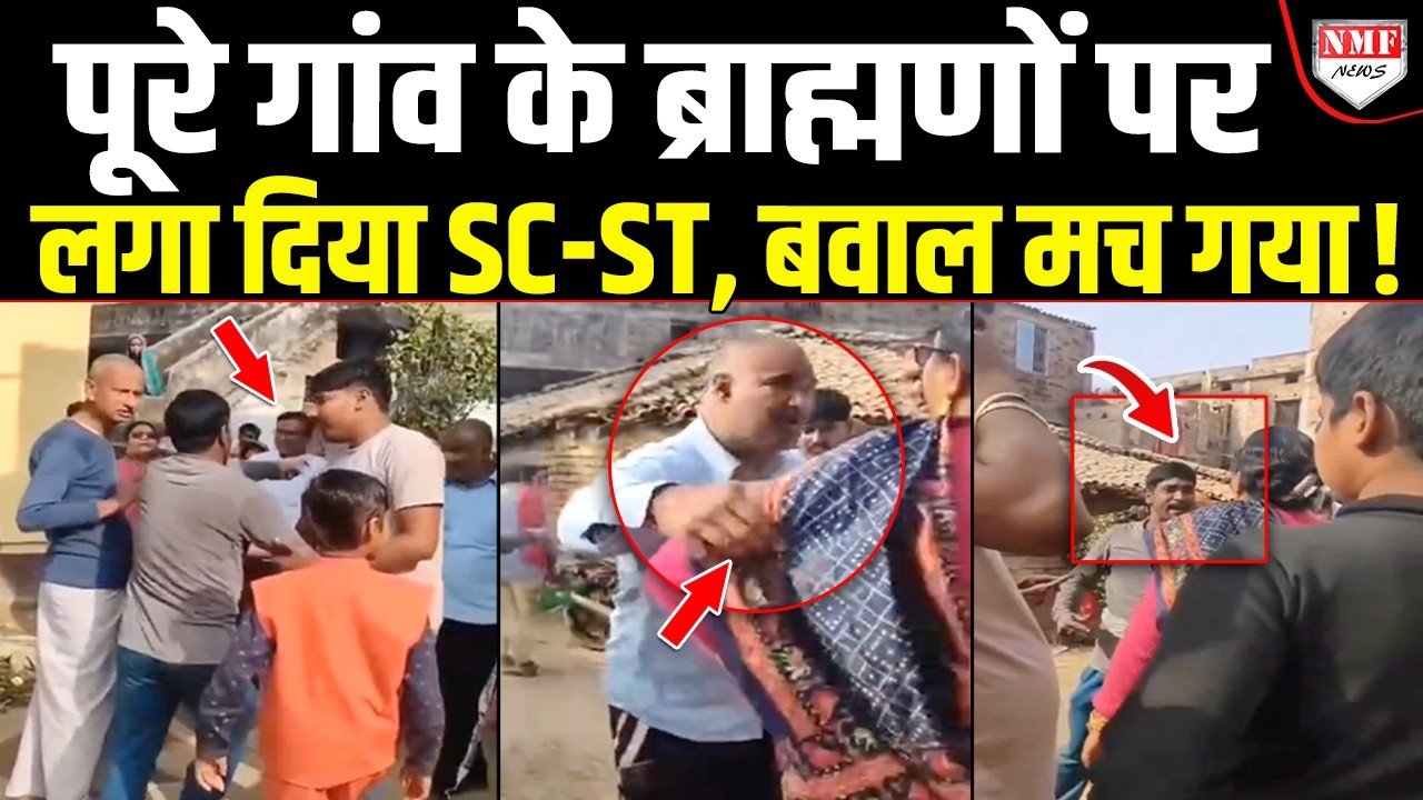 जमकर हुई लड़ाई, पूरे गांव के ब्राह्मणों पर लगा दिया SC-ST, फिर जो हुआ…