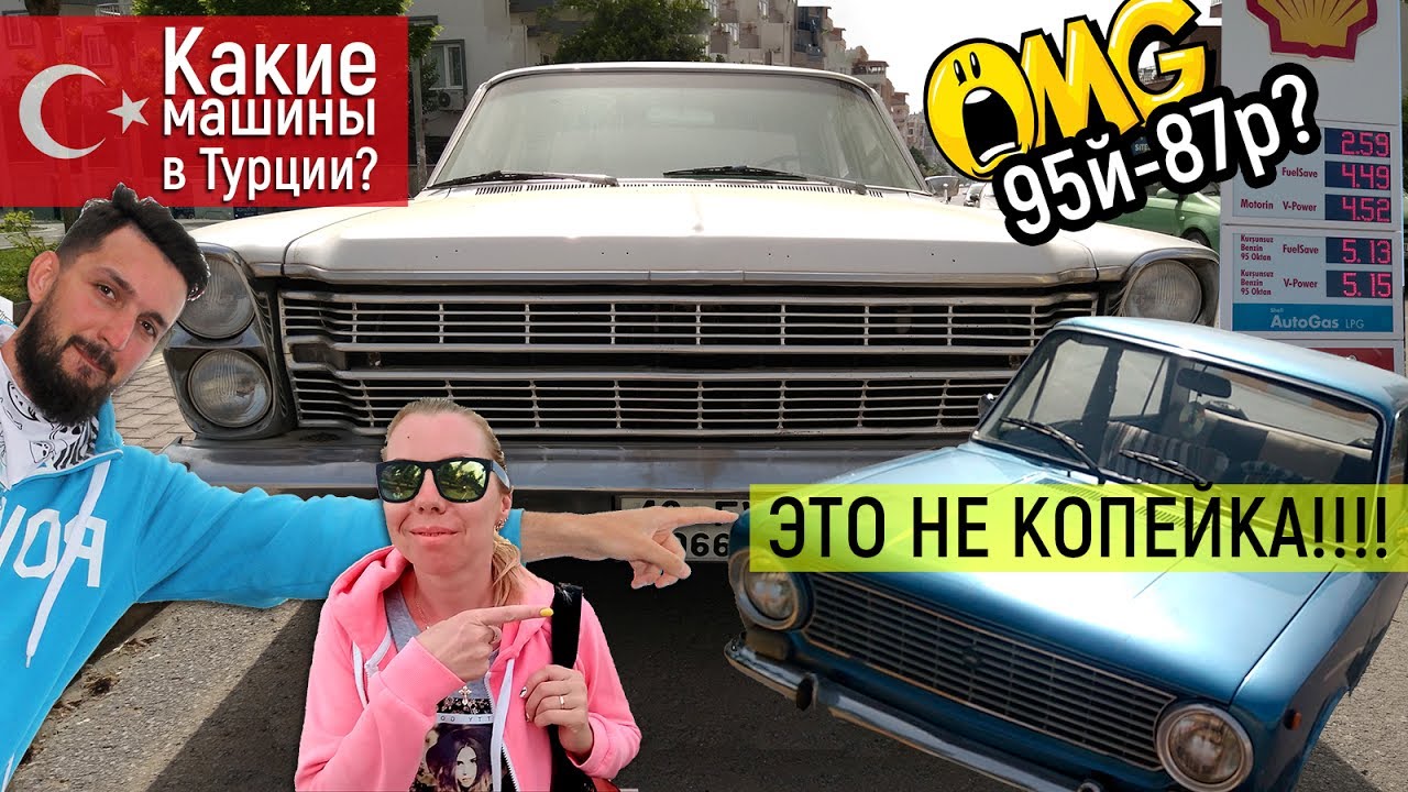Бронь машины в турции