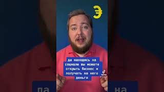 Социал в Германии, как получать больше? #социал #германия #бизнес