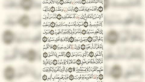 سورة الانشقاق عبد الرحمن السديس 84