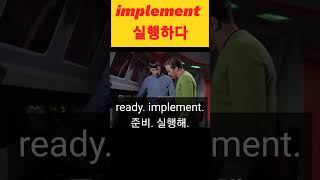 Implement 실행하다