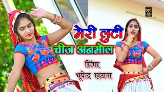 New Gurjar Rasiya || डकैती पड गयी रे मेरी लुटी चीज अनमोल || Daketi Pad Gai Re || Bhupendra Khatana