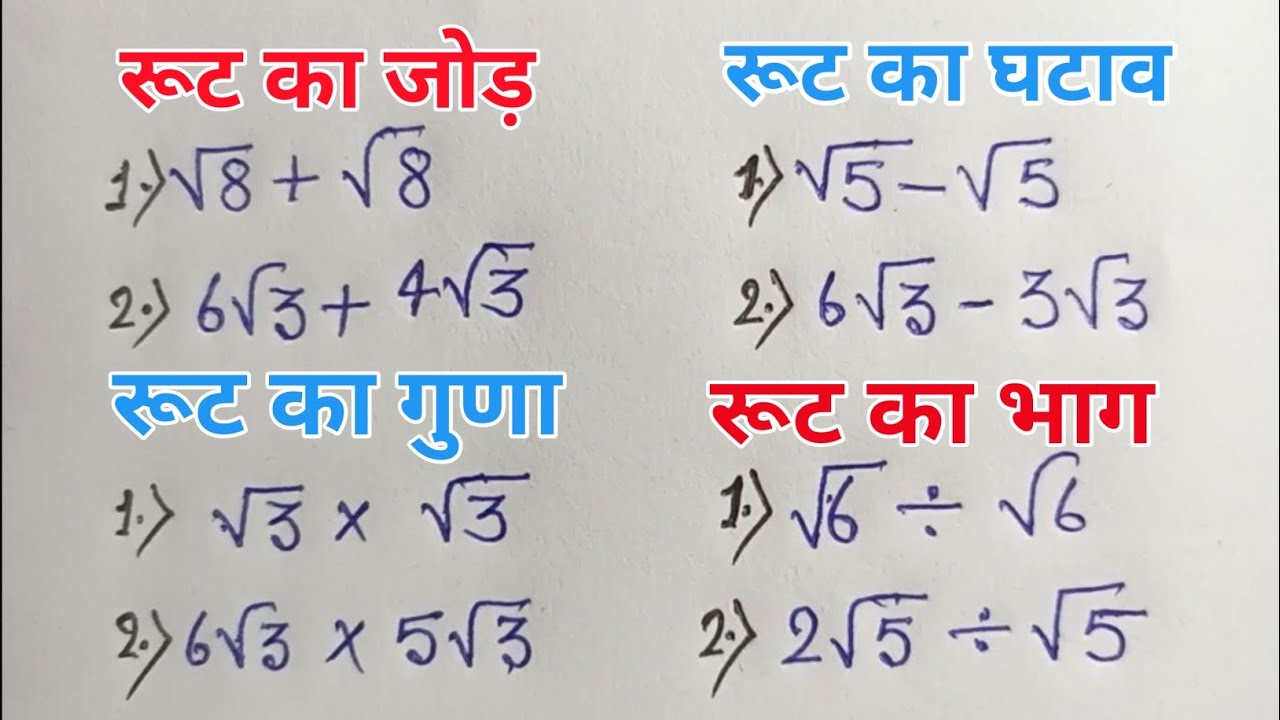  How To Solve Root Root Ka Jod Root Ka Ghatav Root Ka Guna 