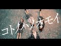 井上苑子 - アニメ「川柳少女」オープニング曲「コトノハノオモイ」Music Video