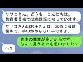 【LINE】「嫌がらせを受けてるかも、なんて...そんなこと私に言って、余計な仕事増やさないでください」➤子供の嫌がらせを黙認する担任➤救ってくれた、子供思いのある女性【スカッと】