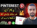 How to Earn Money from Pinterest | Pinterest Se Paisa Kaise Kamaye | Pinterest Earning 2026