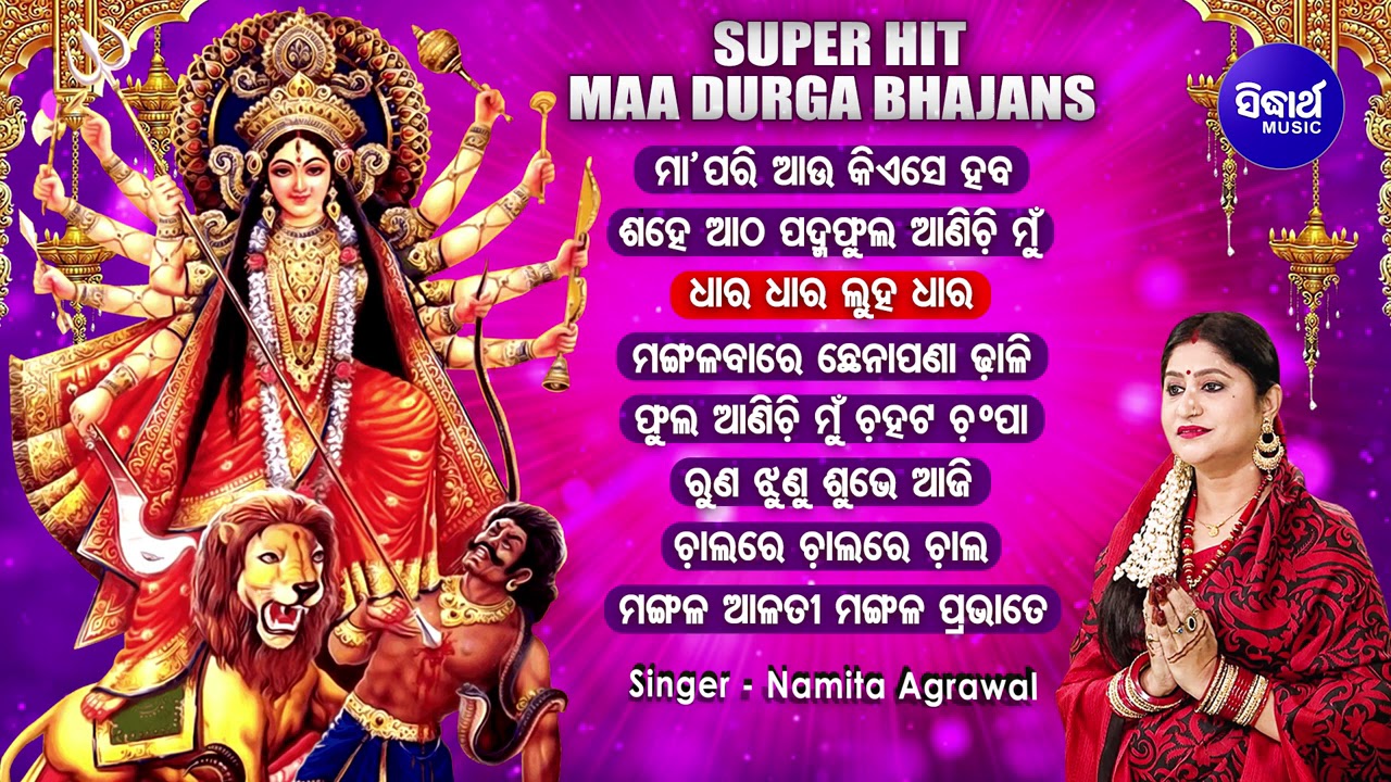 MAA PARI AAU KIESE HABA  Other Hit Durga Bhajans  of Namita Agrawal   Audio Jukebox