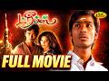 Dreams Full Movie | Dhanush | Parul Yadav | Divya | Kasthuri Raja | Bharadhwaj | J Movie