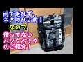 【モトブログ】雨で走れず、ネタ切れ寸前！なので、使ってないバックパックのご紹介！【RS TAICHI】防水スポーティバックパック カモフラージュ 容量25L RSB274