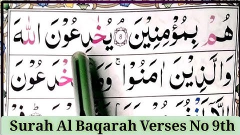 سوره بقره آیه شماره 9 کلمه به کلمه با صدای زیبا متن عربی HD