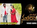 Nivevaro nivevaro song  kaliyuga suthradhari telugu movie songs  manas  ramya  tvnxt music