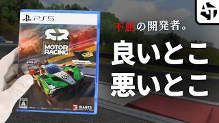 不評から立て直してきた屈強シム「Project Motor Racing」の良いとこ、悪いとこ【PMR】