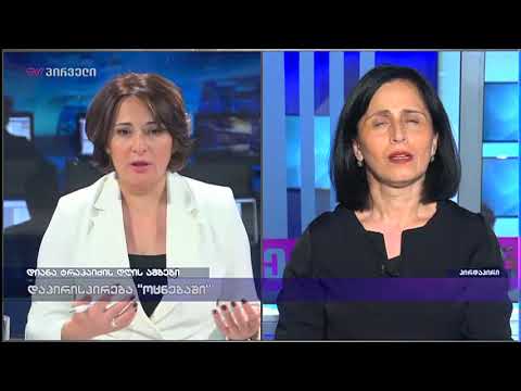 მანანა ნაჭყებია დიანა ტრაპაიძის დღის ამბებში