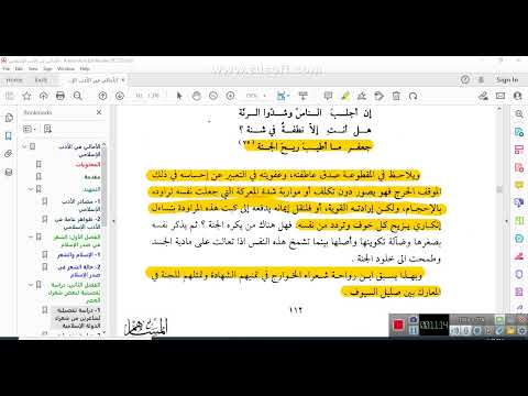 محاضرة عبد الله بن رواحة ج1 د قيس العطواني