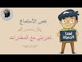 نص الاستماع تحربتي مع المخدرات للصف الثالث المتوسط الفصل الدراسي الثاني