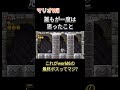 マリオWii誰もが一度は思ったこと#shorts