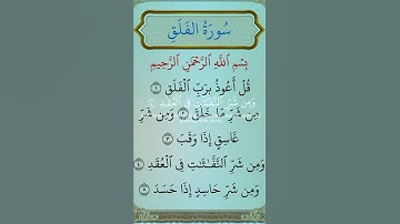 سورة الفلق بصوت جميل 🥰