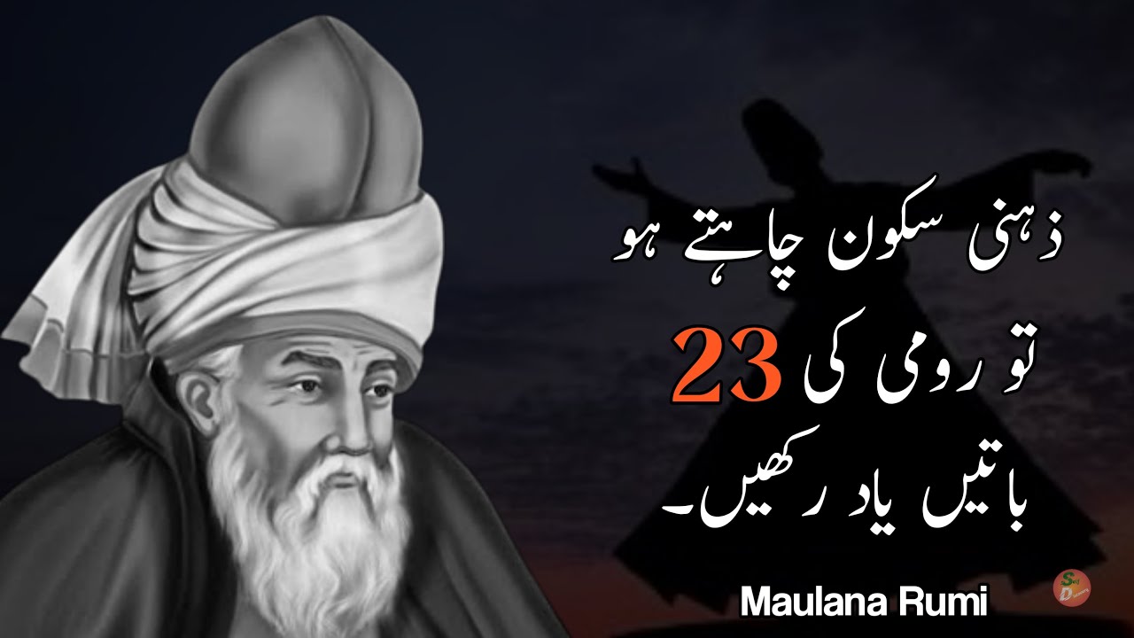 Sukoon chahiye to Sunain Rumi ky ye Aqwal | 