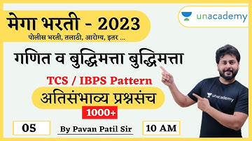 गणित व बुद्धिमत्ता 1000 अतिसंभव्य प्रश्नसंच - 5 | Pavan Patil