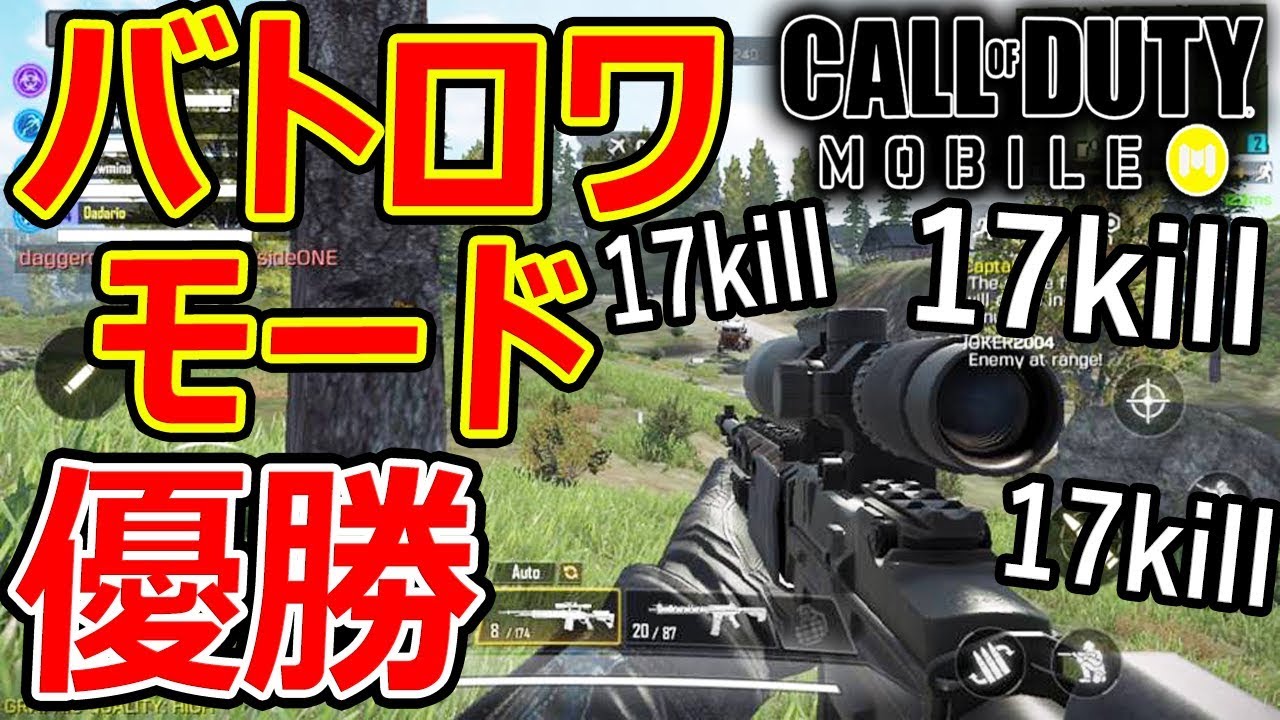 Cod Mobile スマホに無料 100人バトロワモード実装 17kill 優勝でスキルが糞面白い Codモバイル 実況者ジャンヌ Youtube