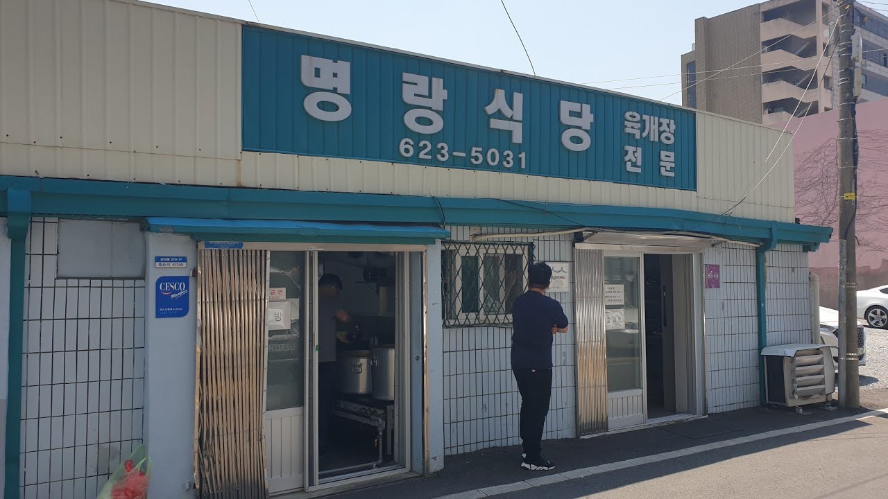 대전맛집 명랑식당 육개장